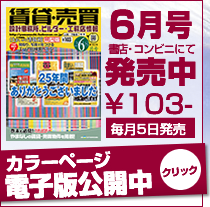 住まいの情報館電子版